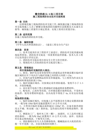 铁路工程施工现场消防安全技术交底训制度