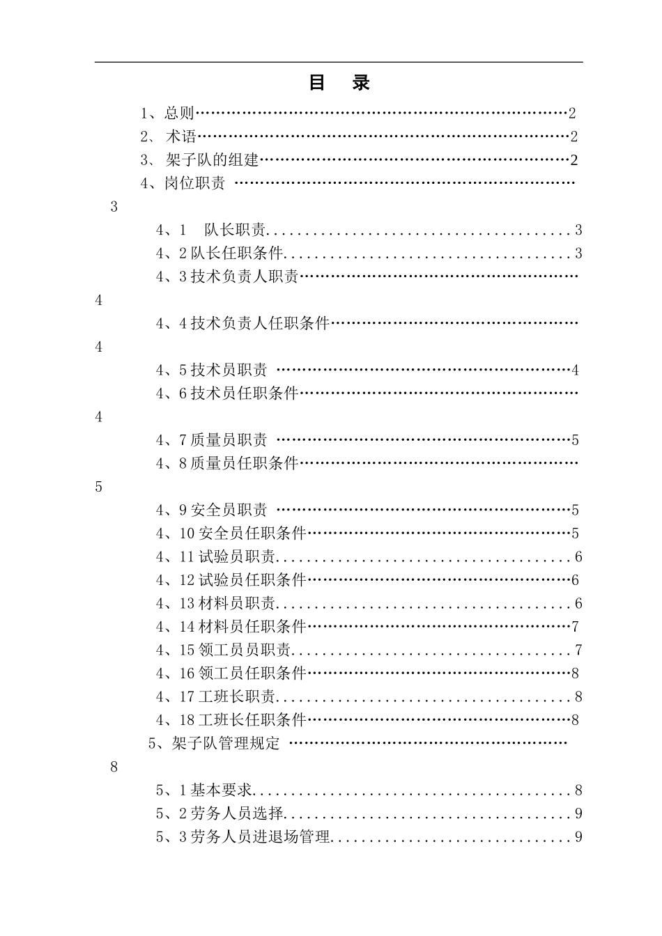 铁路工程架子队管理制度_第1页