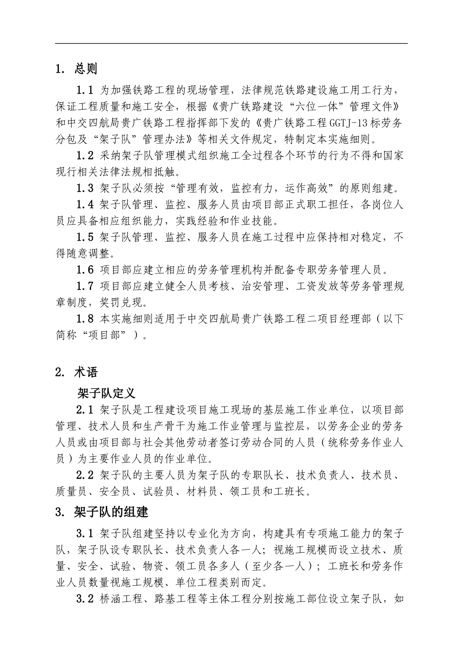 铁路工程架子队管理制度_第3页