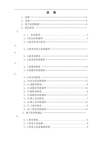 铁路工程架子队管理制度