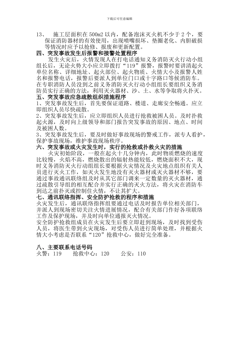 铁路工程施工现场防火安全检查制度_第2页