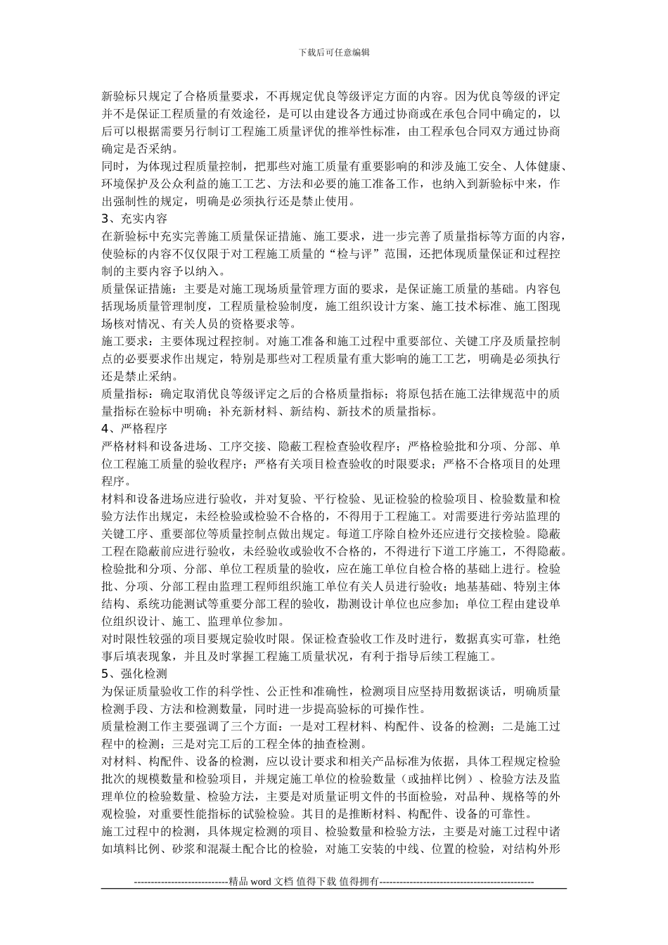 铁路工程施工质量验收标准要点_第3页
