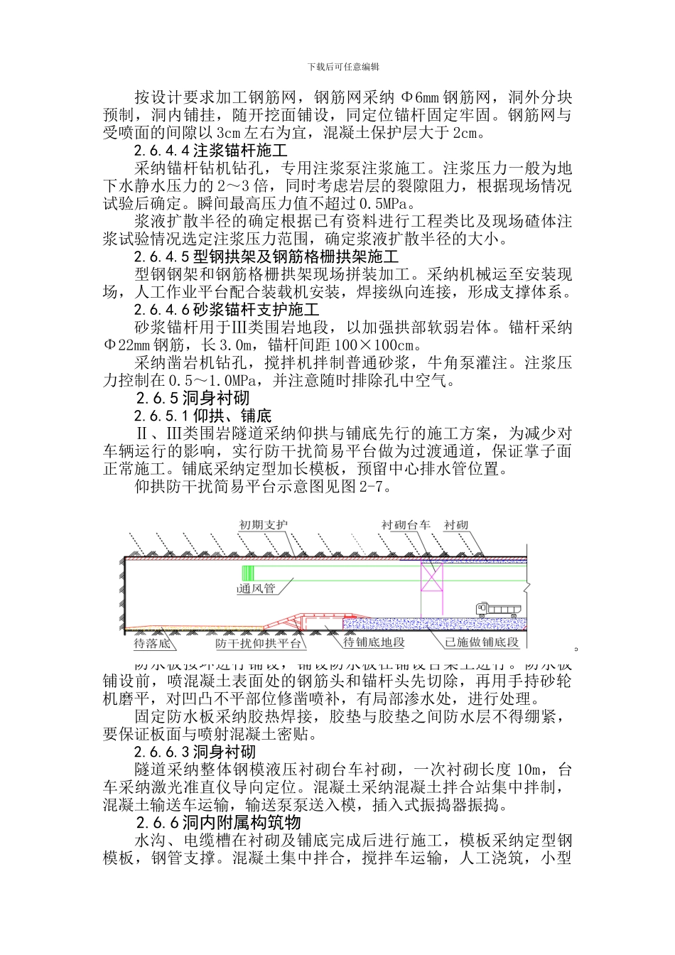 铁路工程施工资料-隧道施工方案_第2页