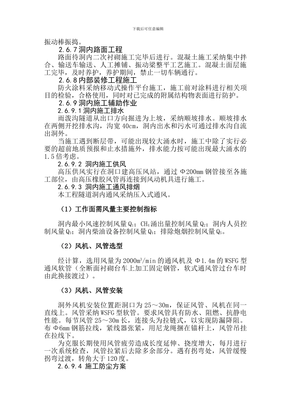 铁路工程施工资料-隧道施工方案_第3页