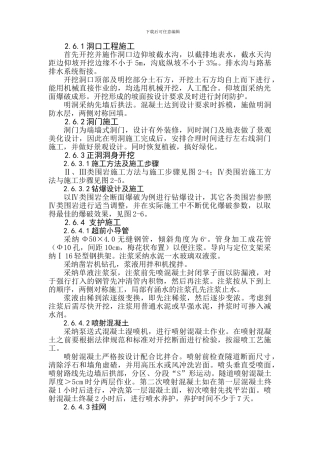 铁路工程施工资料-隧道施工方案