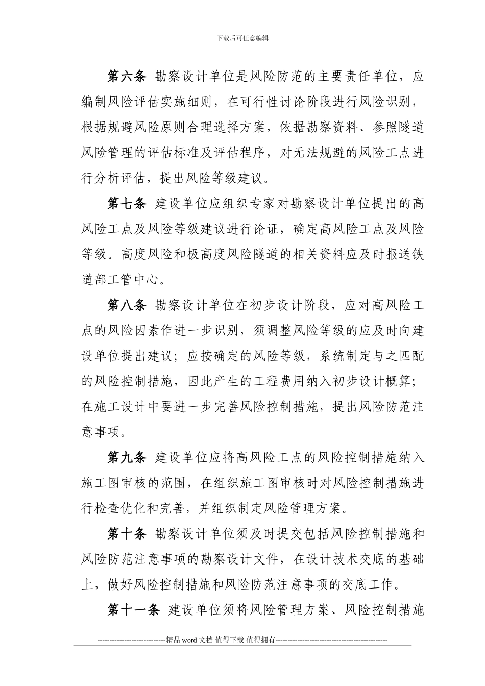 铁路建设工程安全风险管理暂行办法-铁建设162号_第3页