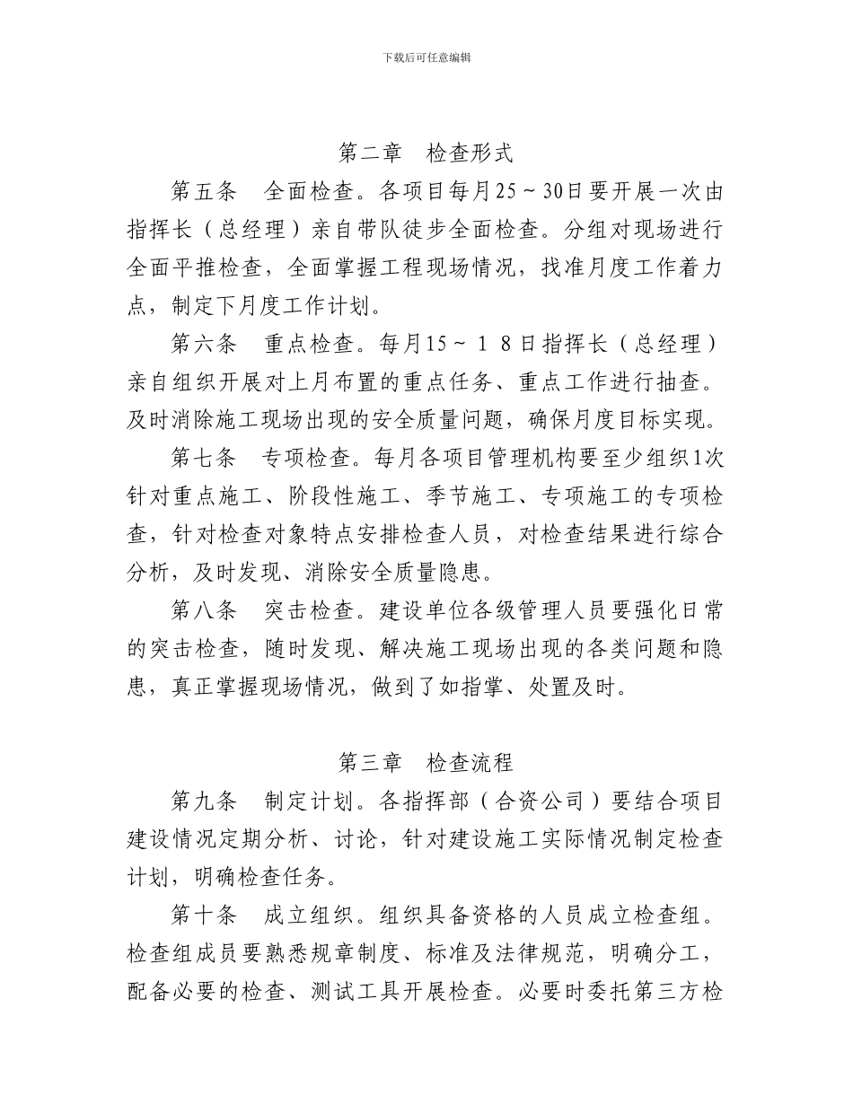 铁路建设工程建设单位施工现场质量、安全检查标准化管理办法_第2页