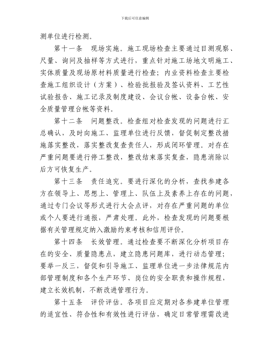 铁路建设工程建设单位施工现场质量、安全检查标准化管理办法_第3页