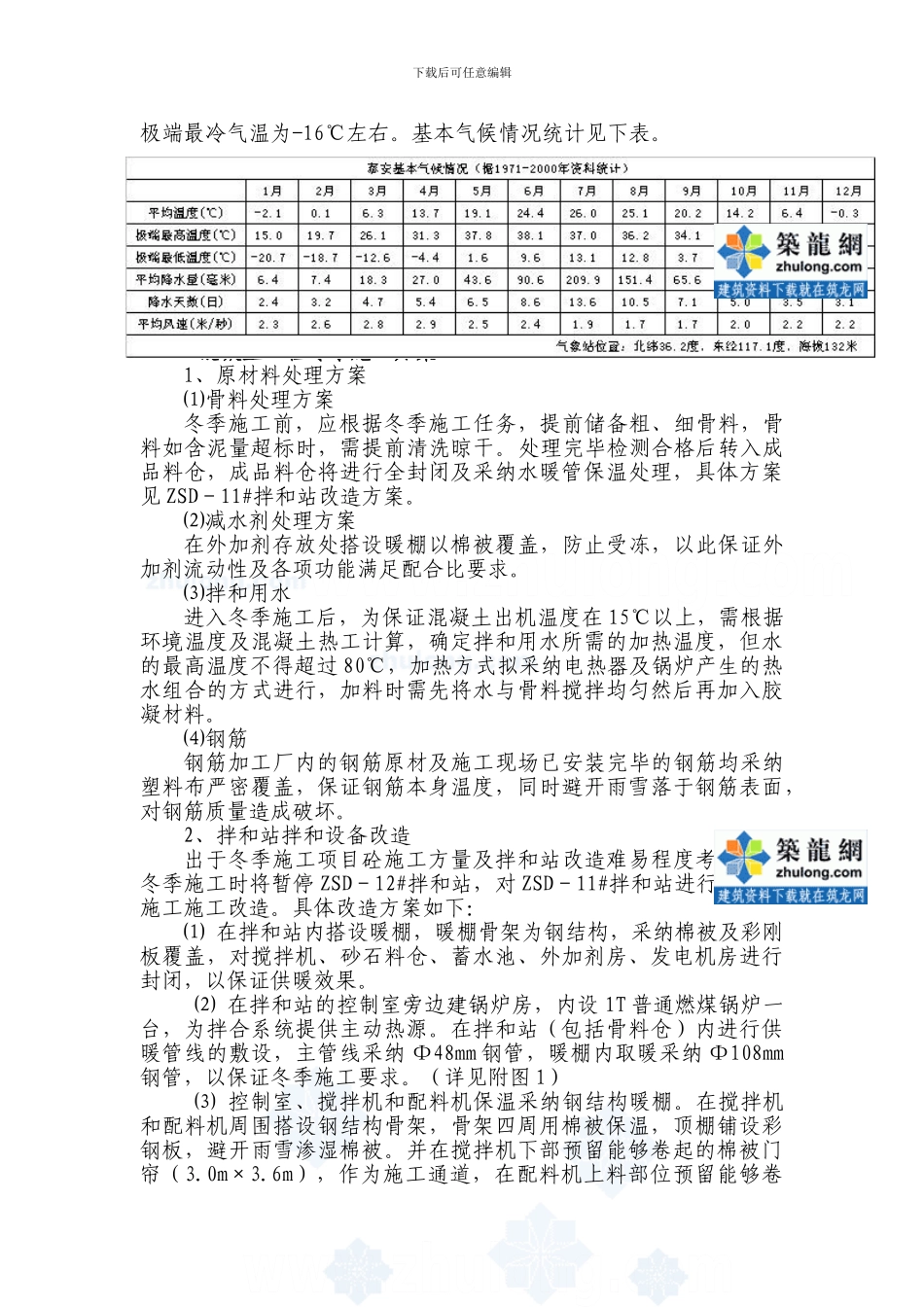 铁路工程桥梁冬季施工方案-secret_第2页