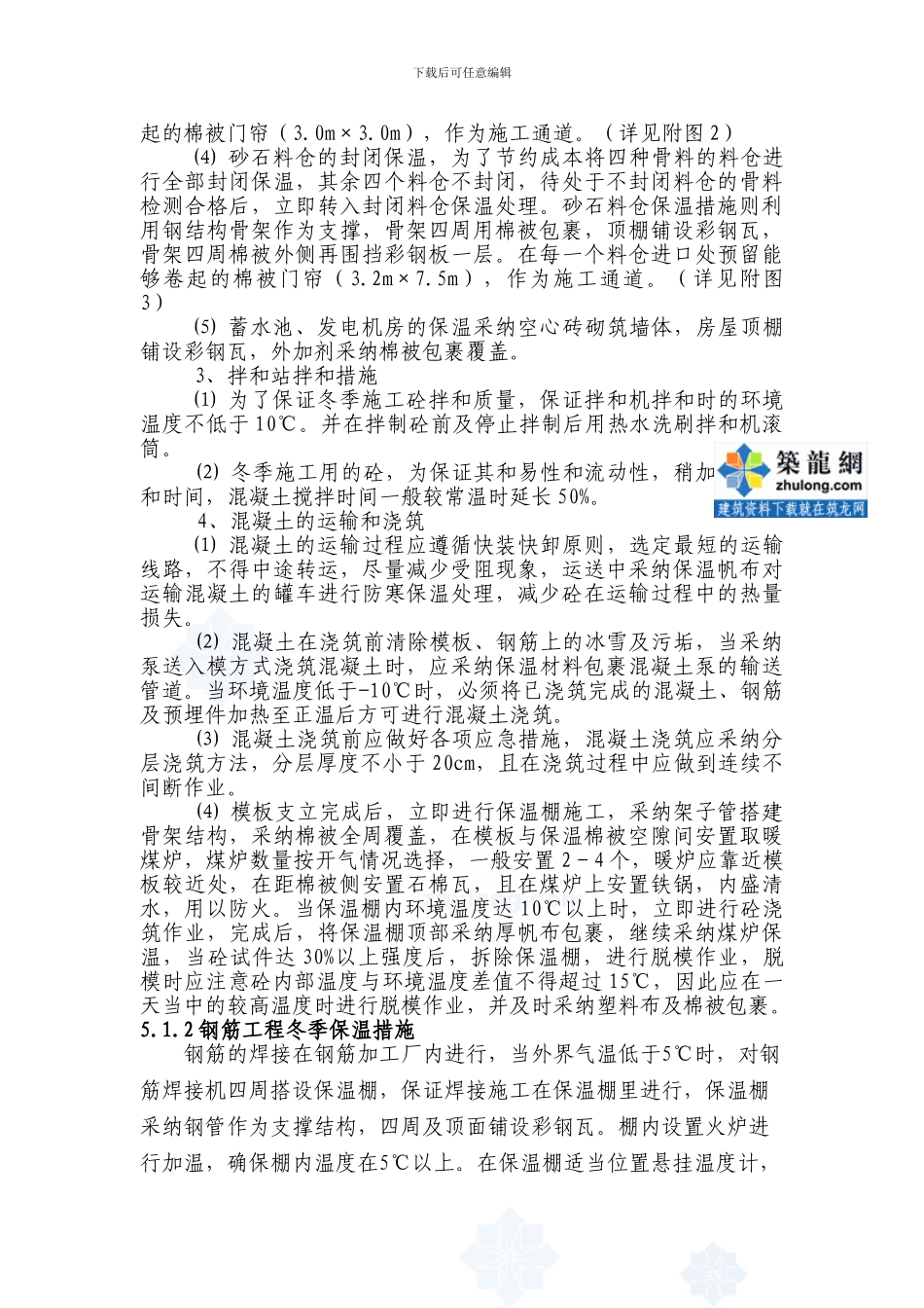 铁路工程桥梁冬季施工方案-secret_第3页