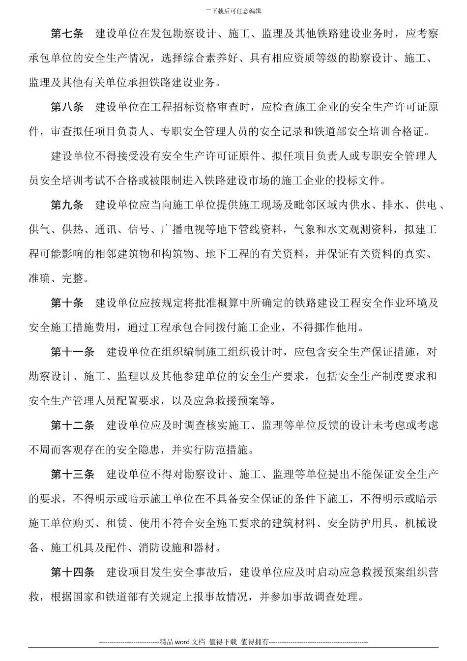 铁路建设工程安全生产管理办法_第2页