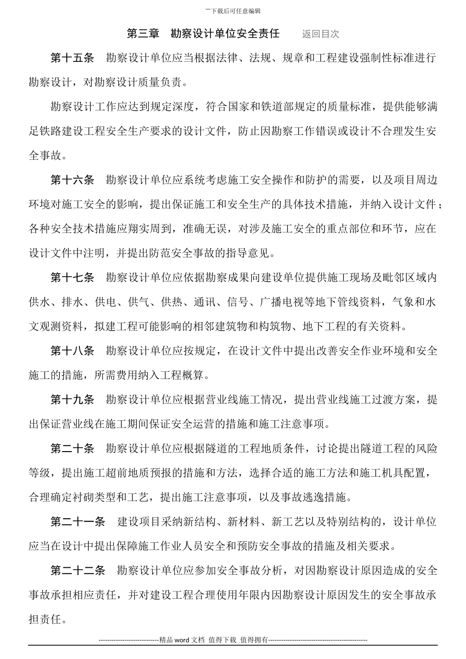 铁路建设工程安全生产管理办法_第3页
