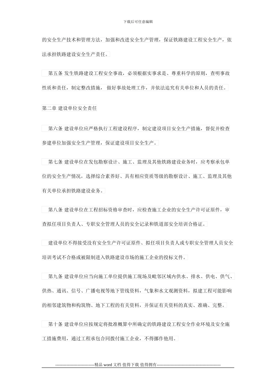铁路建设工程安全生产管理办法_第2页