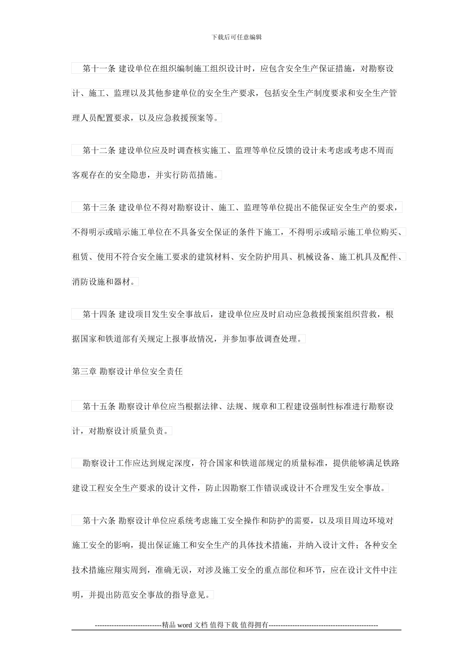 铁路建设工程安全生产管理办法_第3页