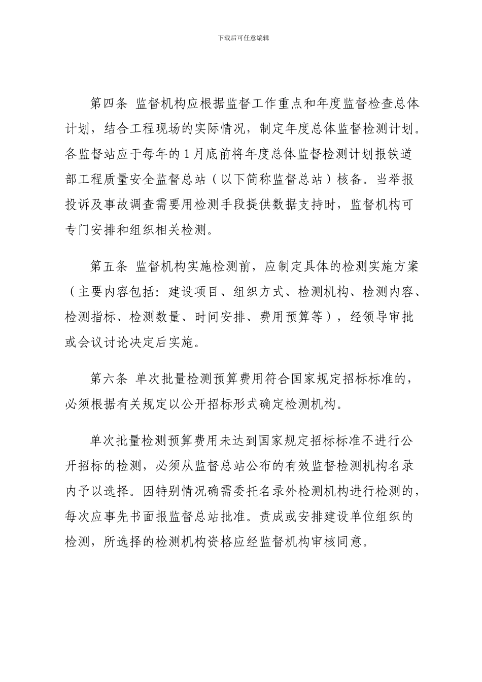 铁路工程质量监督检测管理办法_第3页