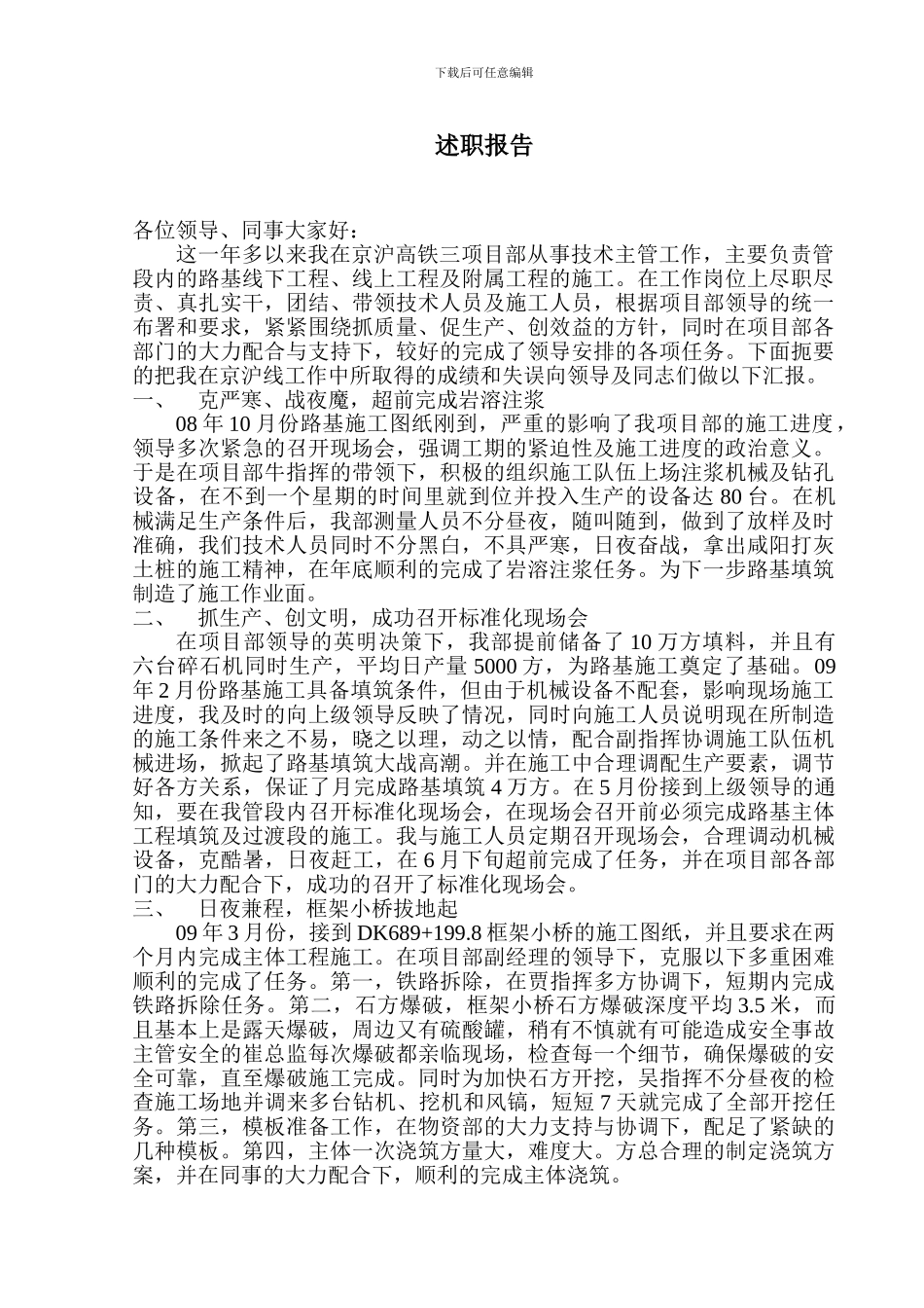 铁路工程述职报告_第1页