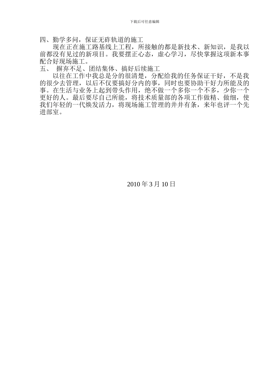 铁路工程述职报告_第2页