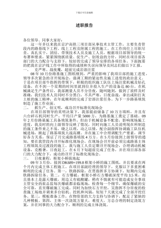 铁路工程述职报告