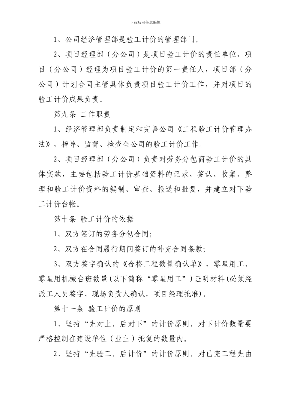 铁路建筑施工劳务分包结算规定_第2页