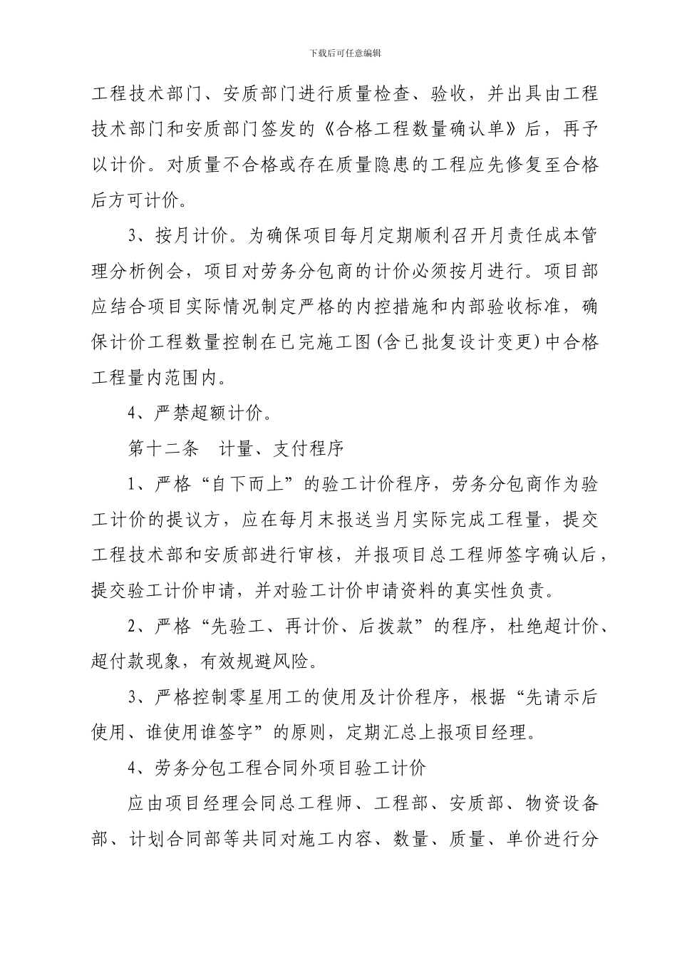 铁路建筑施工劳务分包结算规定_第3页