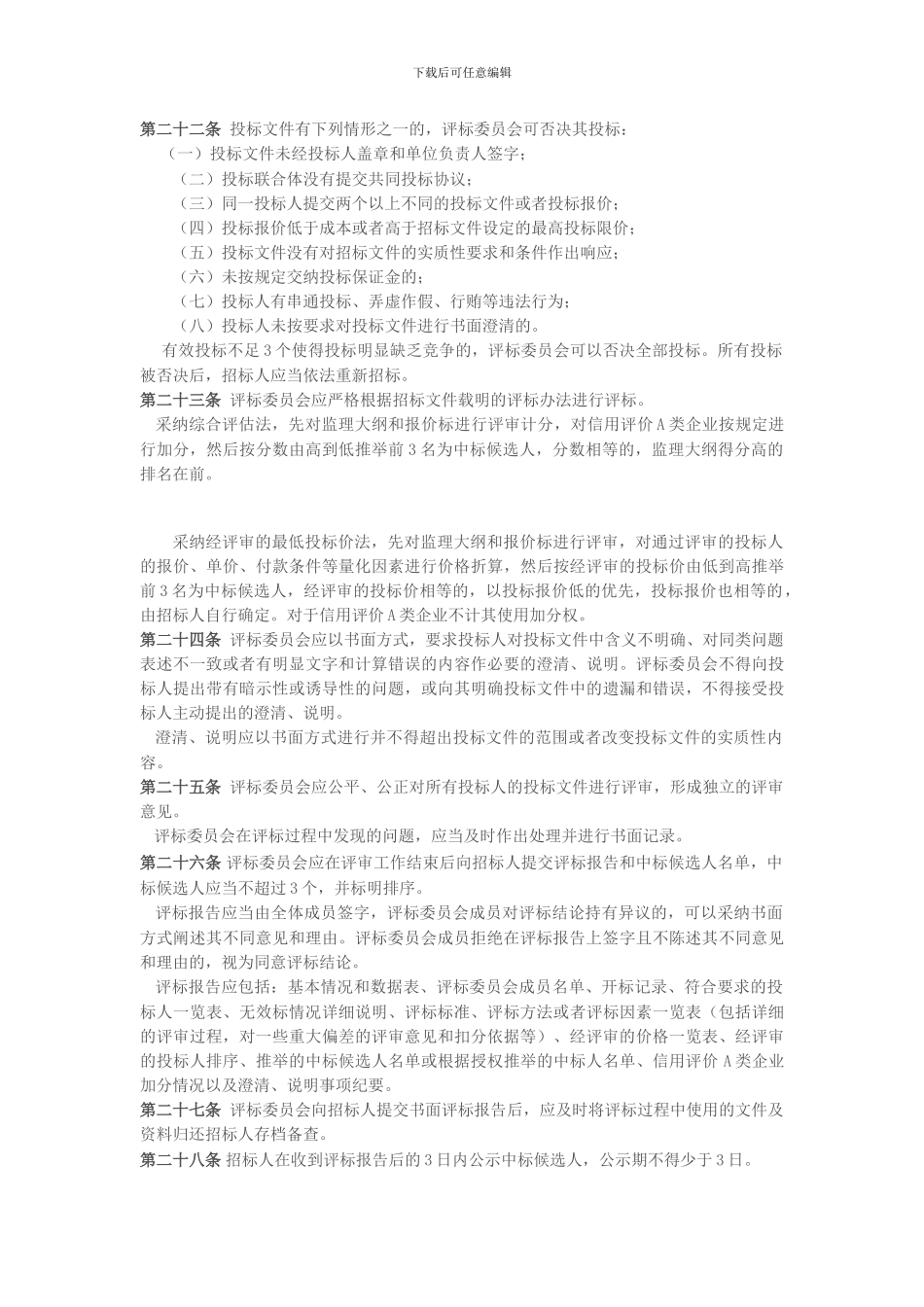 铁路建设工程监理招标投标实施细则_第3页