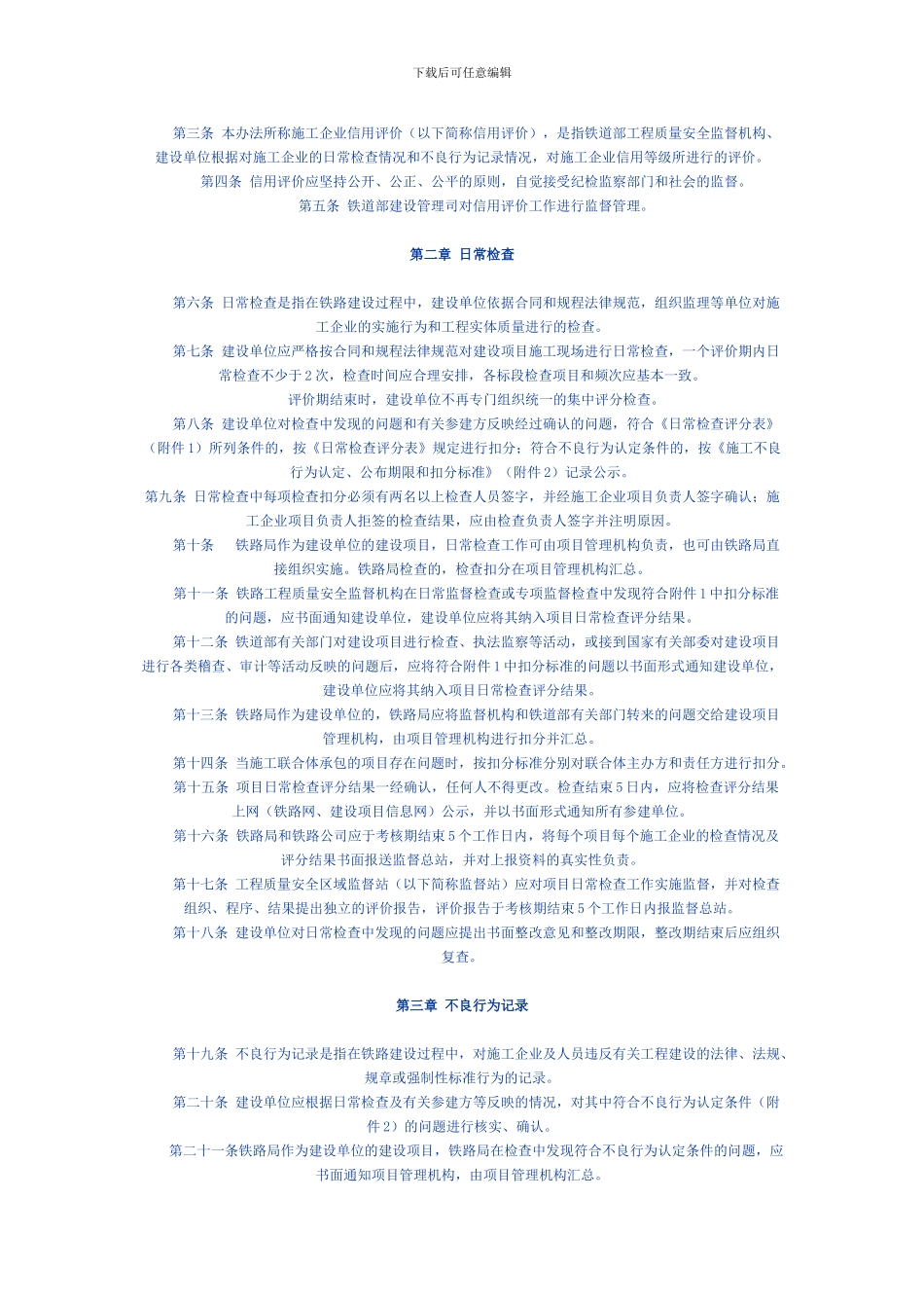 铁路建设工程施工企业信用评价暂行办法_第2页