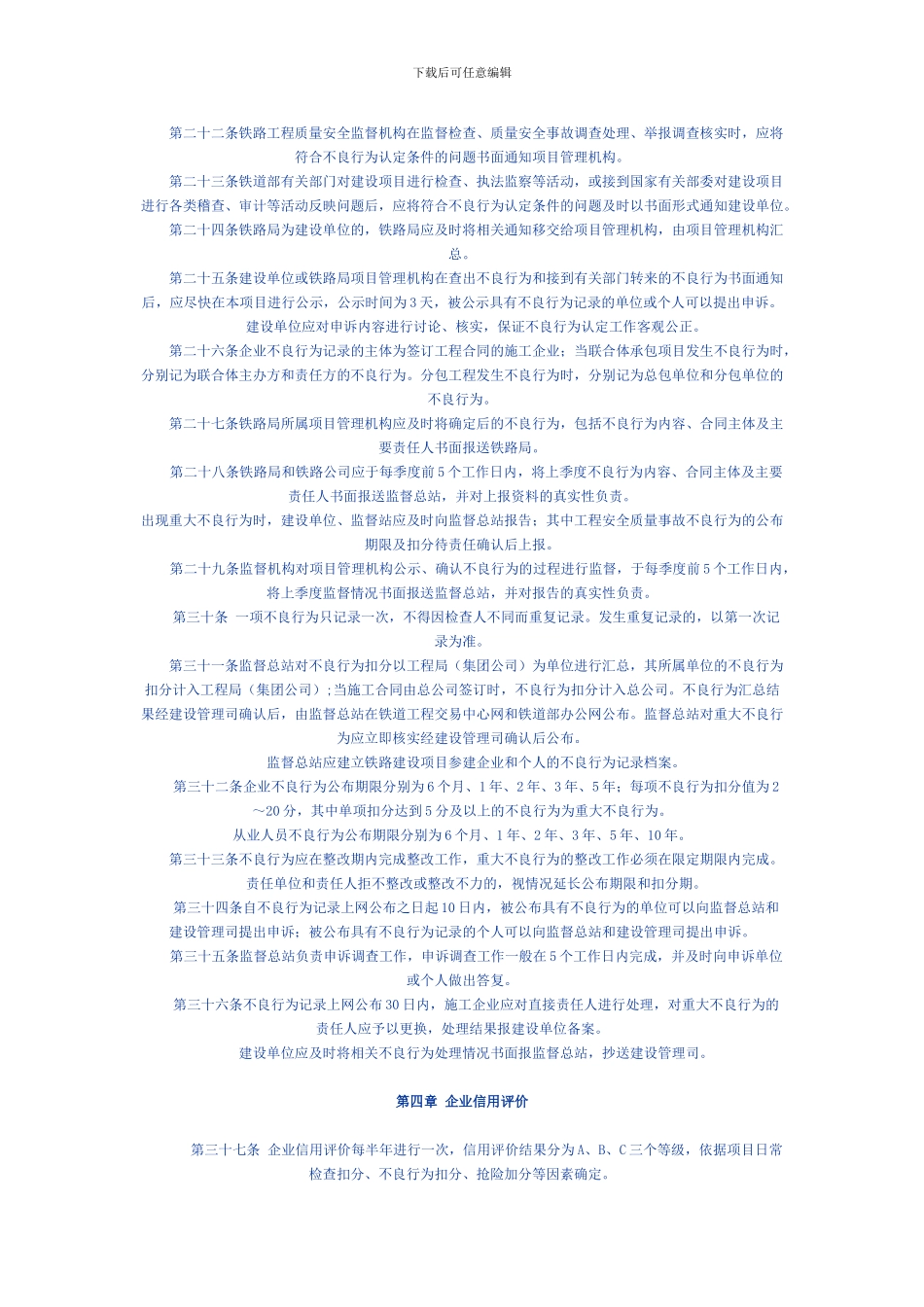 铁路建设工程施工企业信用评价暂行办法_第3页