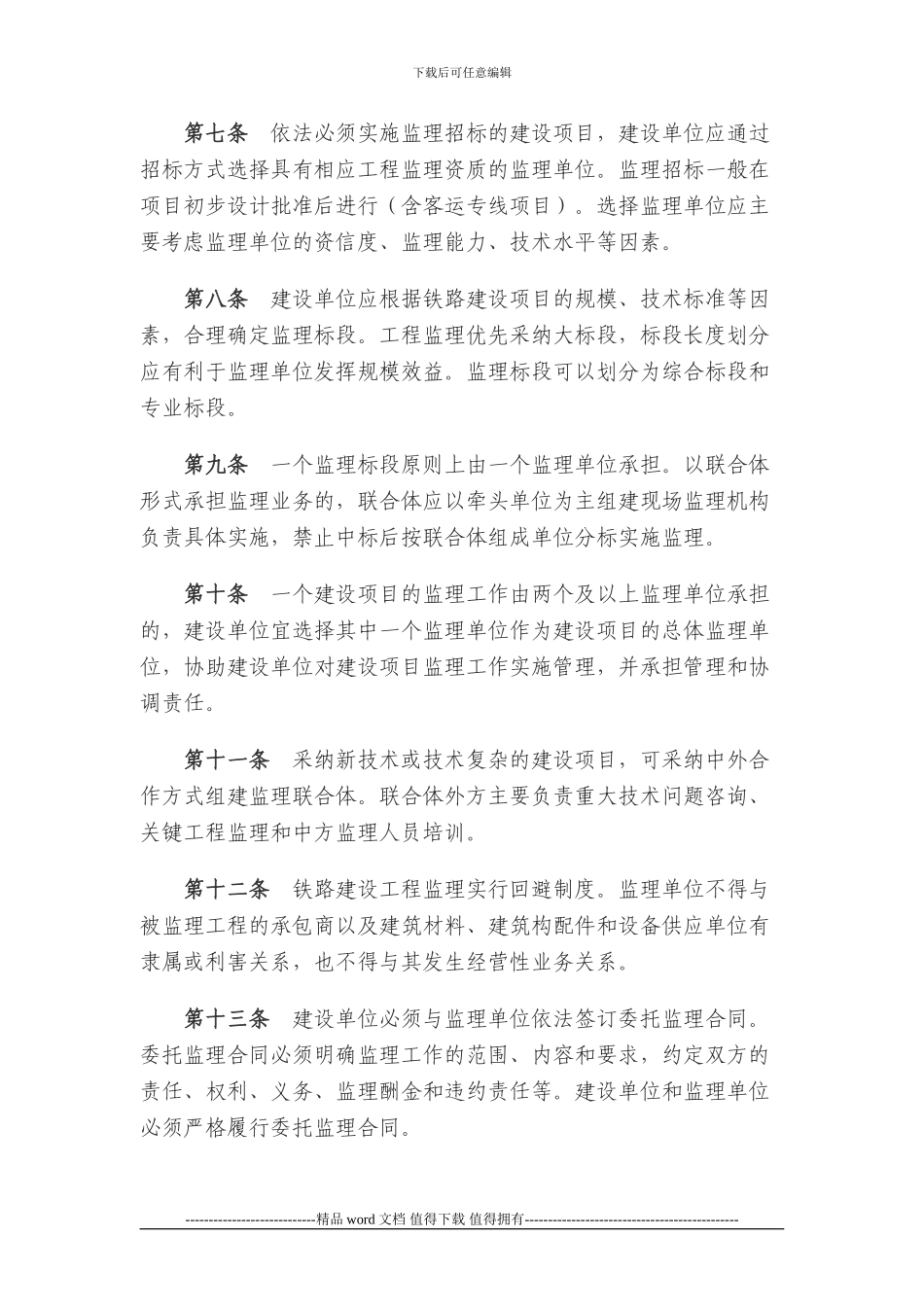 铁路建设工程监理管理暂行规定176号_第2页