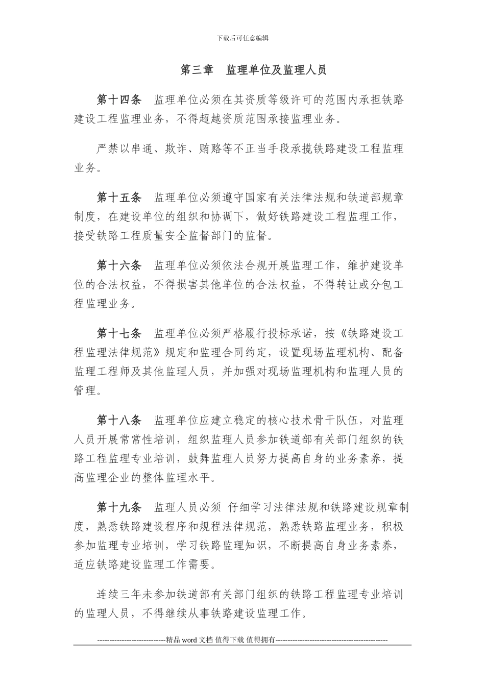 铁路建设工程监理管理暂行规定176号_第3页