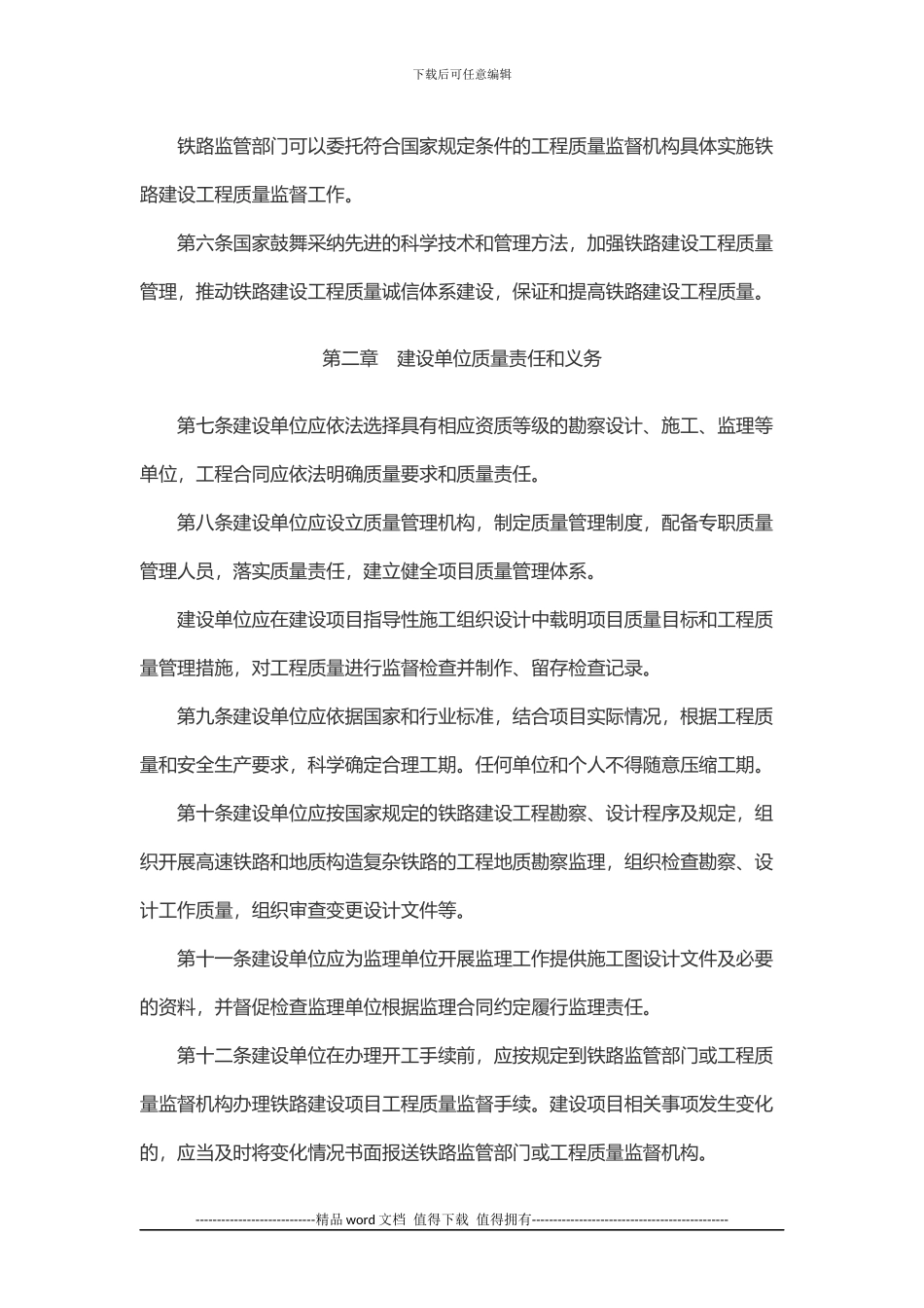 铁路建设工程质量监督管理规定_第2页
