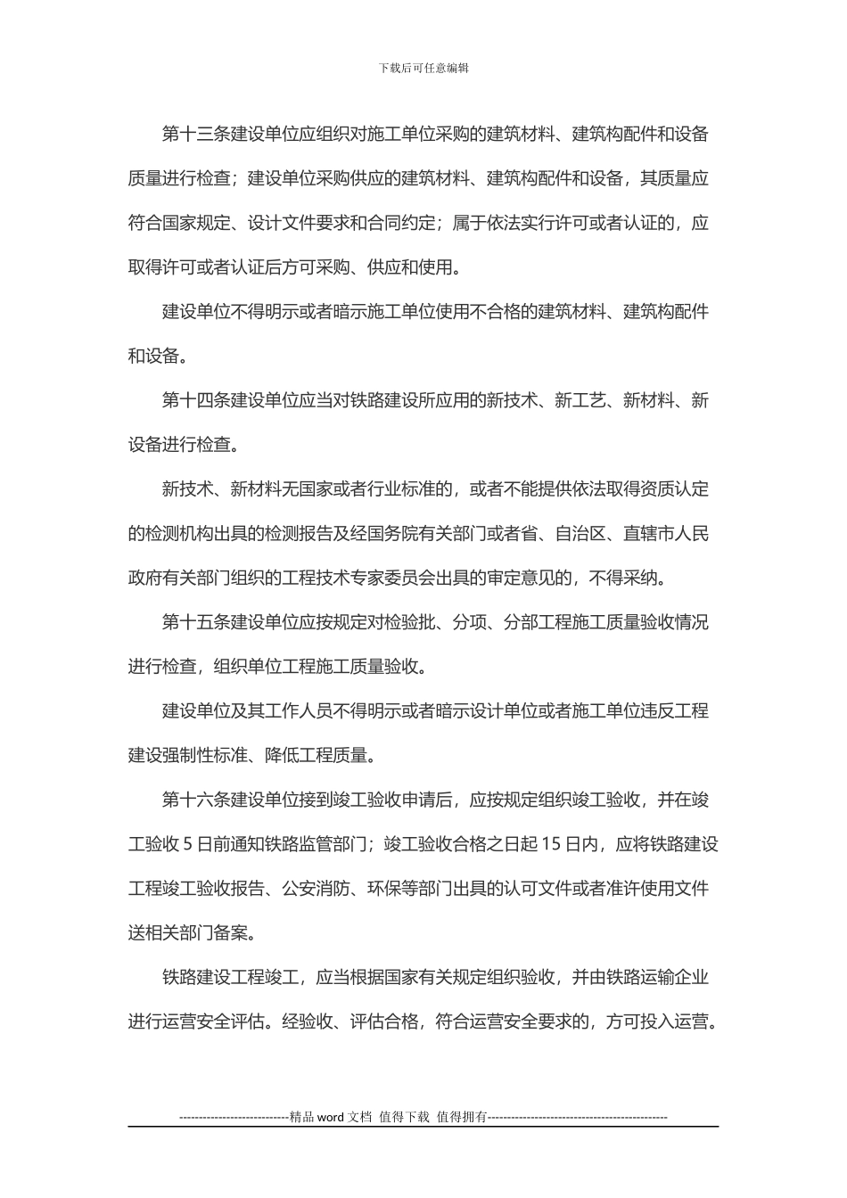 铁路建设工程质量监督管理规定_第3页