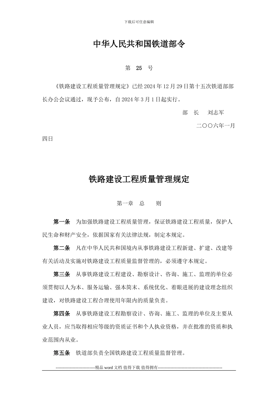 铁路建设工程质量管理规定()_第1页