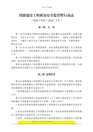 铁路建设工程质量安全监管暂行办法