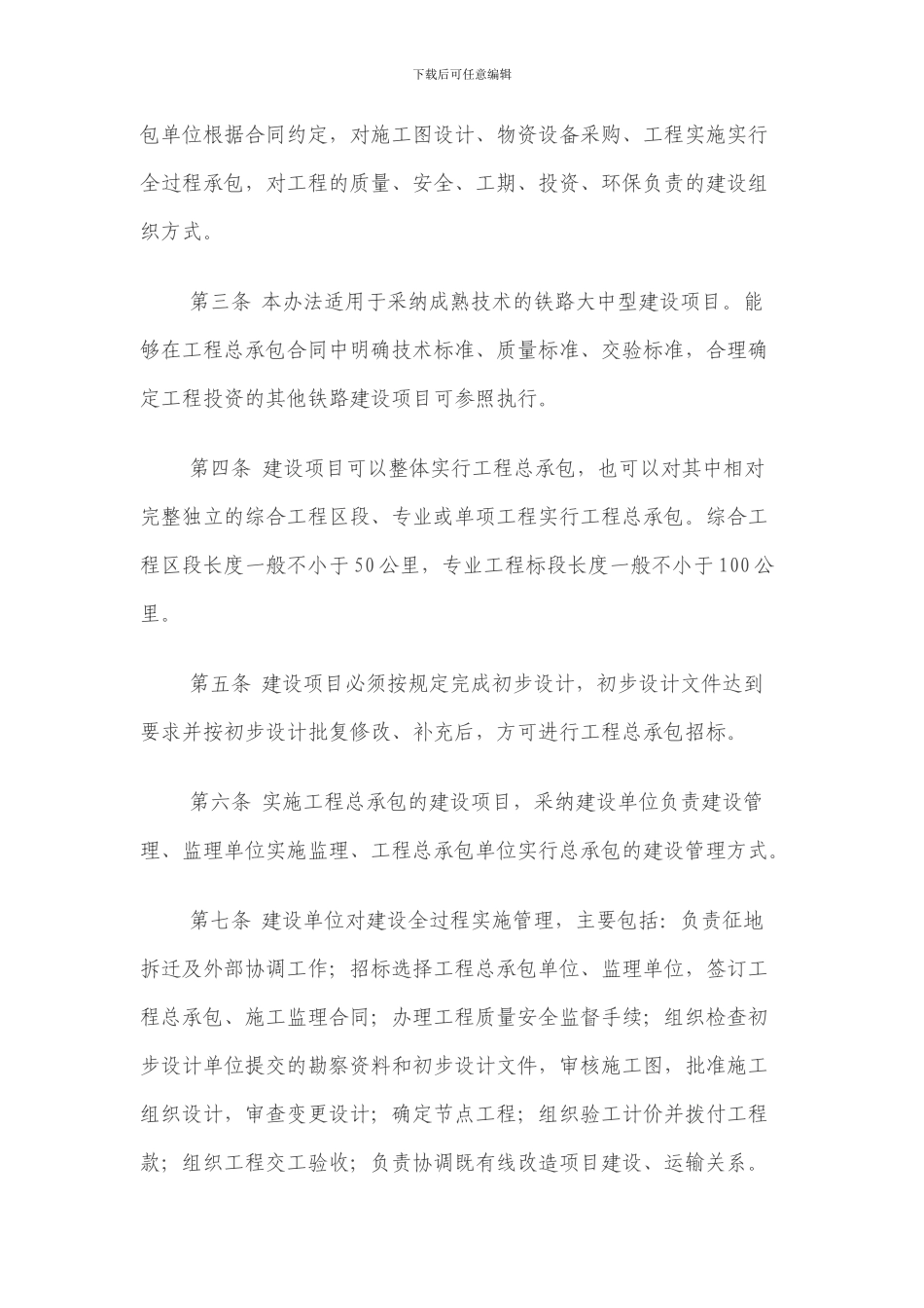 铁路建设项目工程总承包办法_第2页