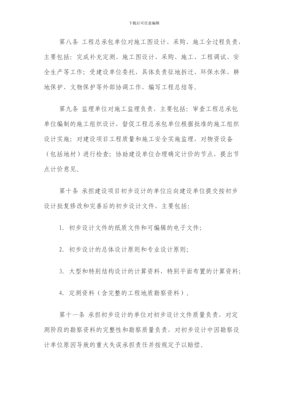 铁路建设项目工程总承包办法_第3页