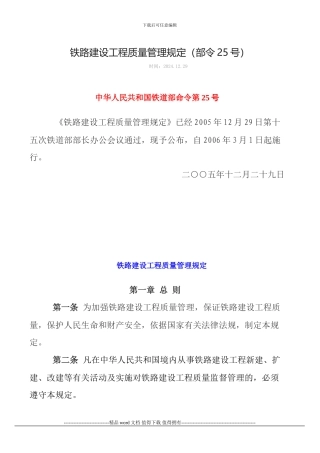 铁路建设工程质量管理规定(部令25号)