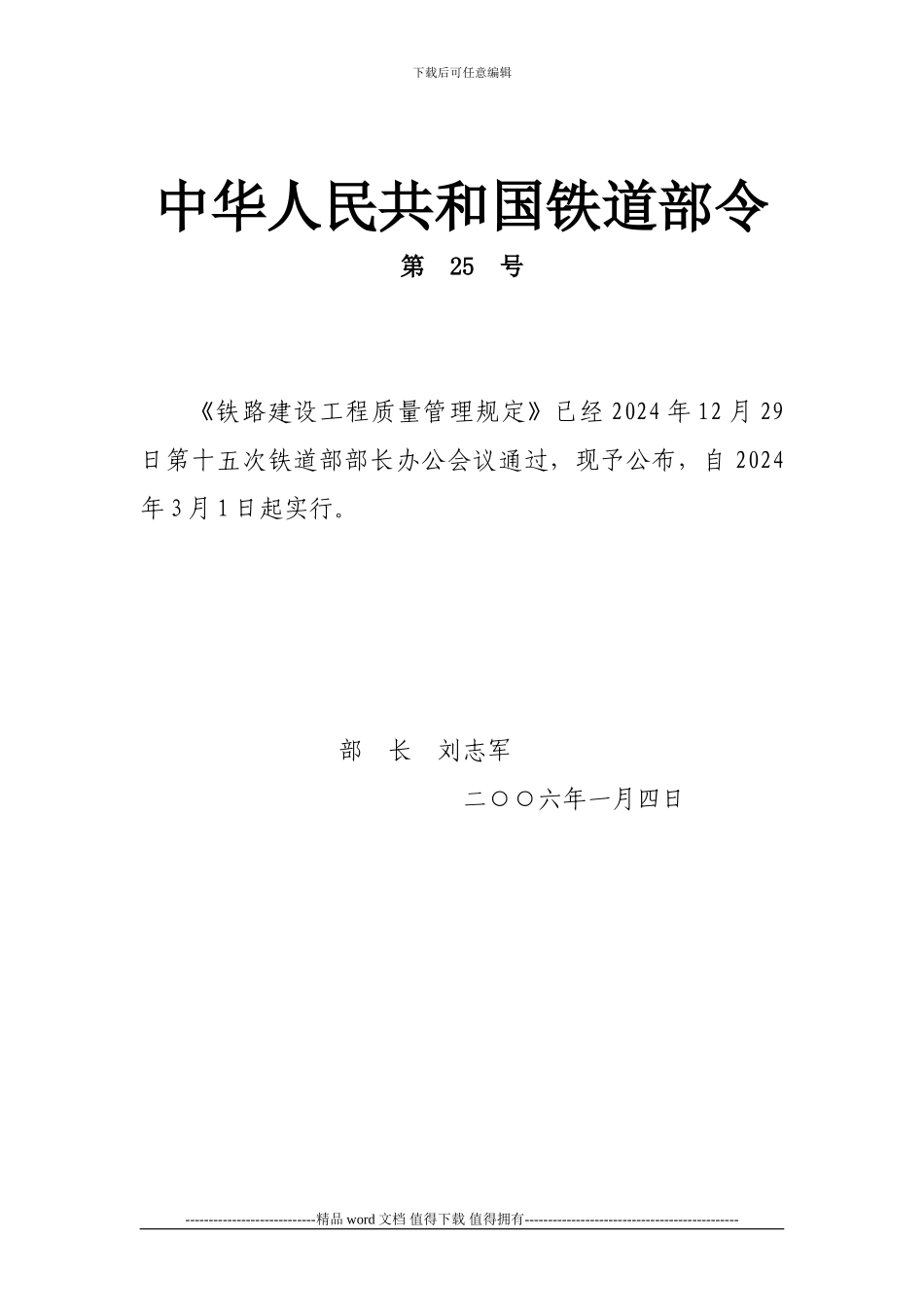 铁路建设工程质量管理规定-25部令_第1页