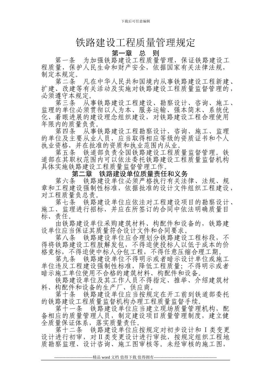 铁路建设工程质量管理规定-25部令_第2页