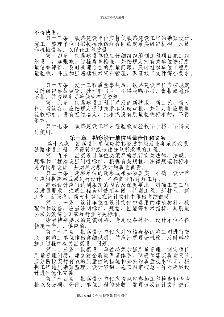 铁路建设工程质量管理规定-25部令_第3页