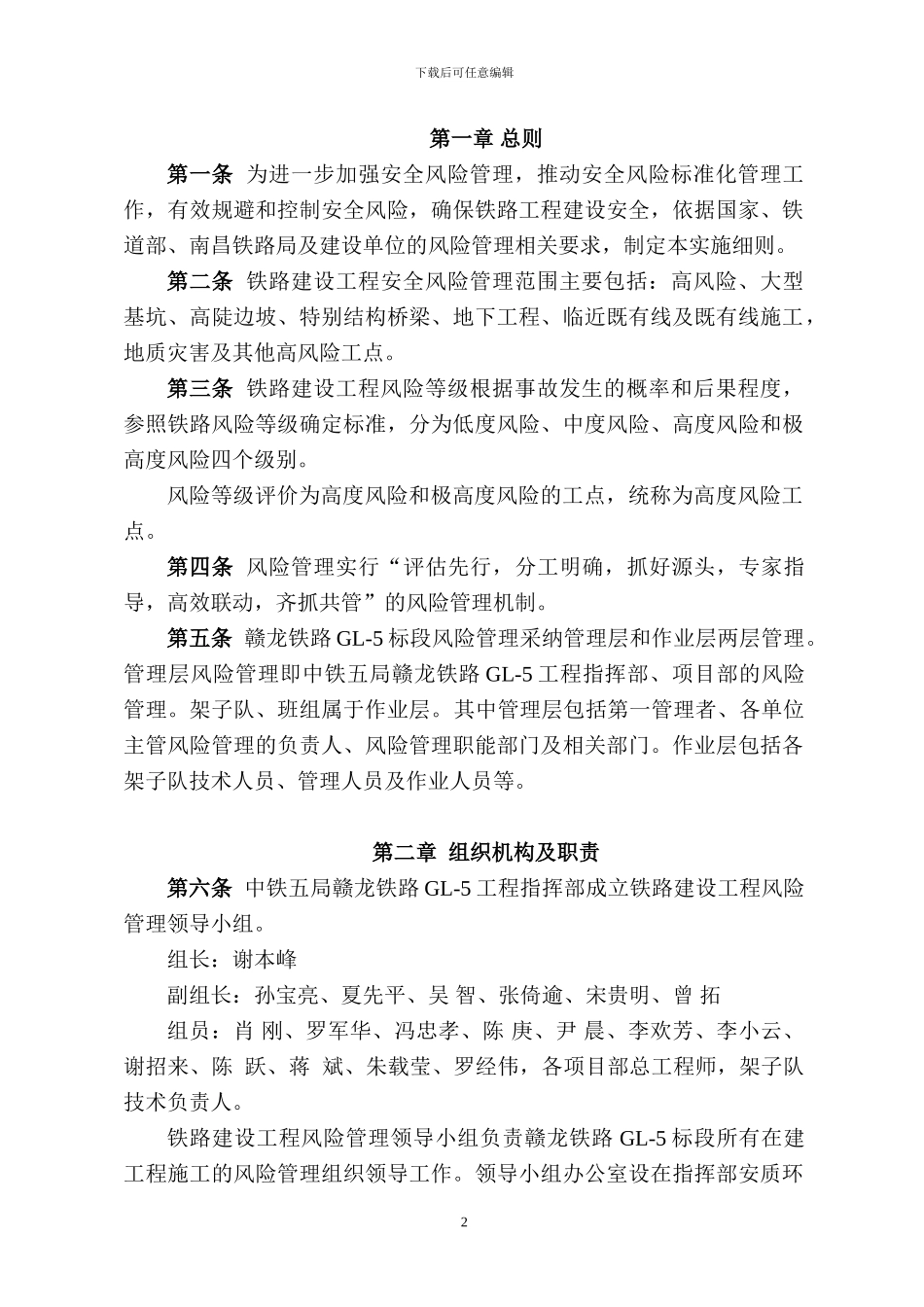 铁路建设工程高风险管理实施细则_第2页