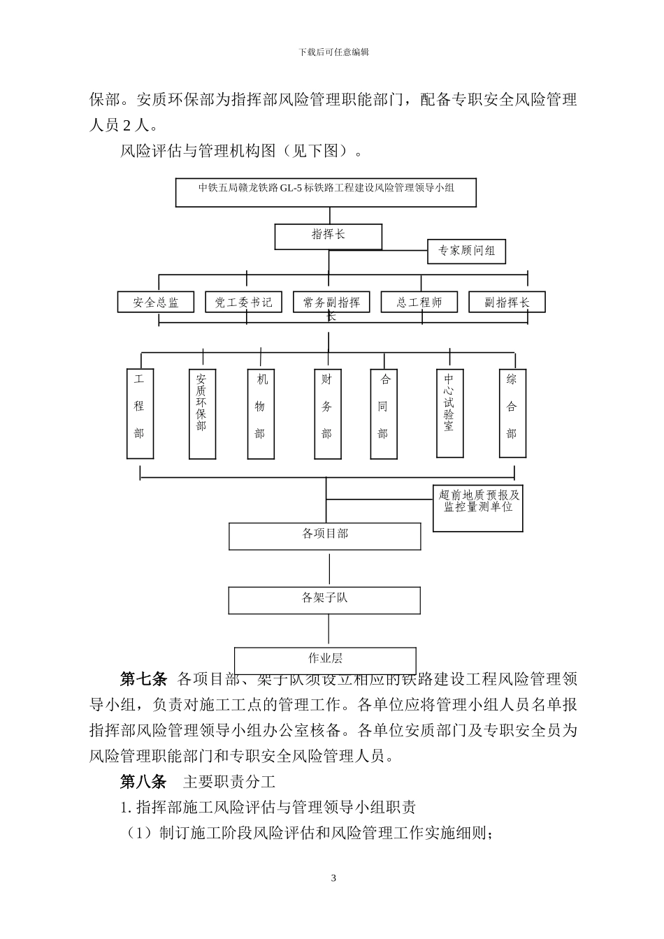 铁路建设工程高风险管理实施细则_第3页