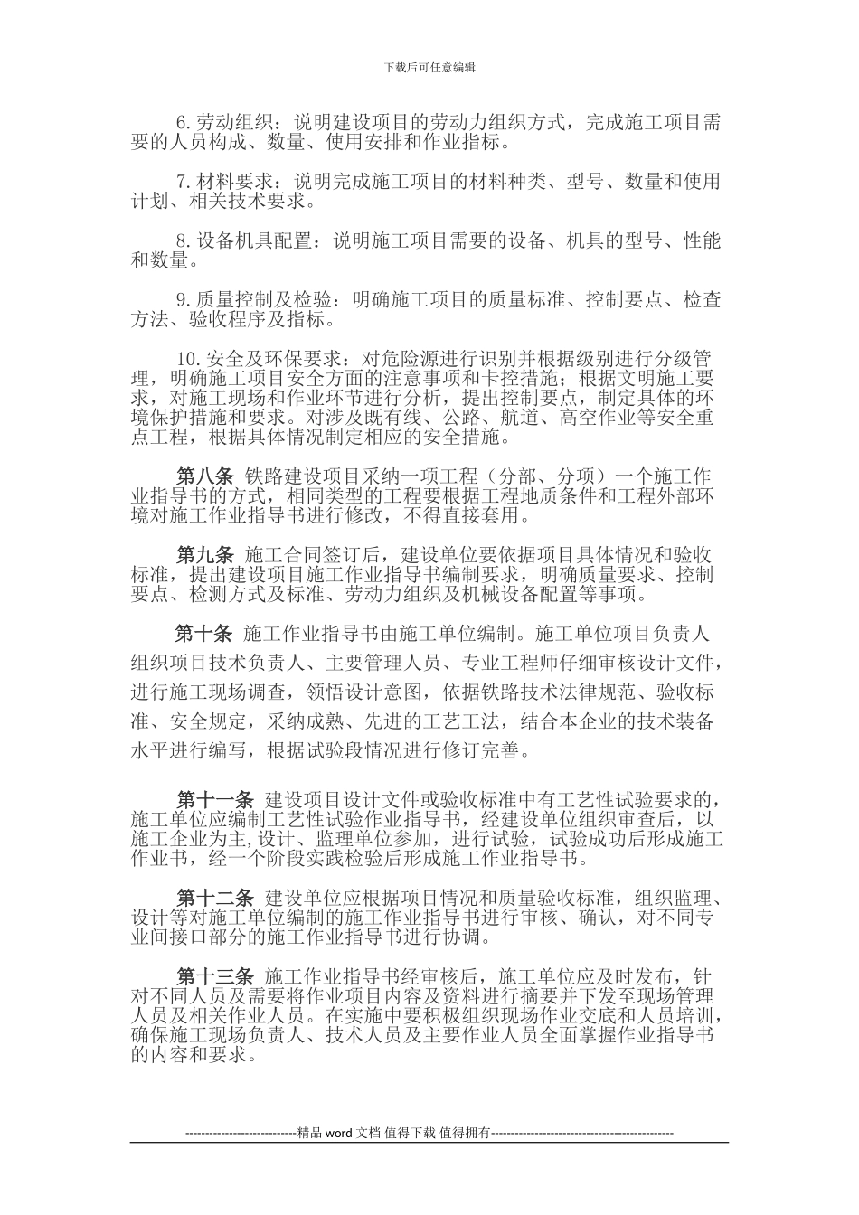 铁路建设项目施工作业指导书编制暂行办法_第3页