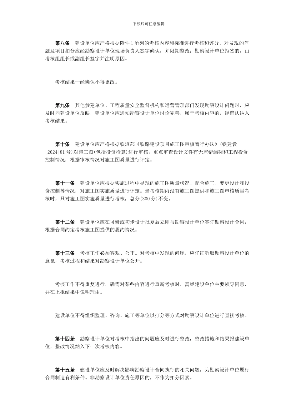 铁路建设项目施工图考核办法_第3页