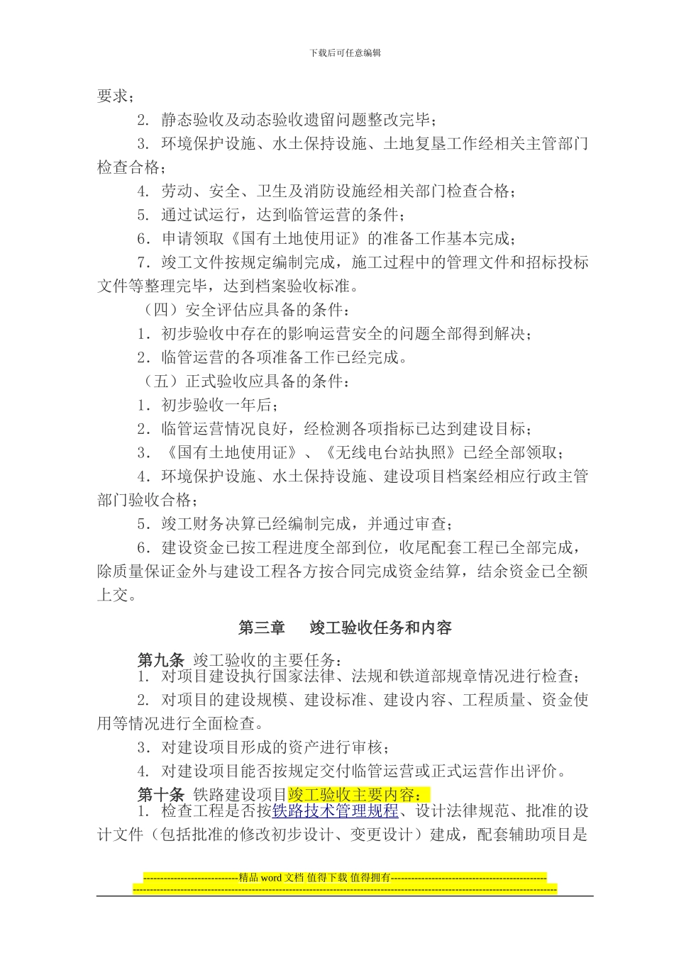 铁路建设项目竣工验收交接办法_第3页