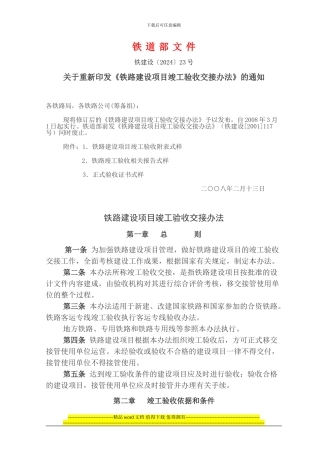 铁路建设项目竣工验收交接办法
