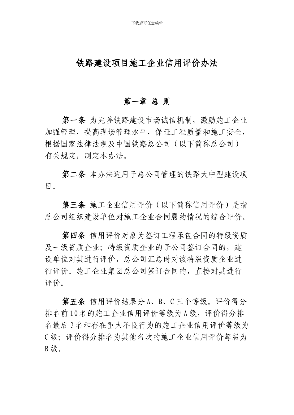 铁路建设项目施工企业信用评价办法_第3页