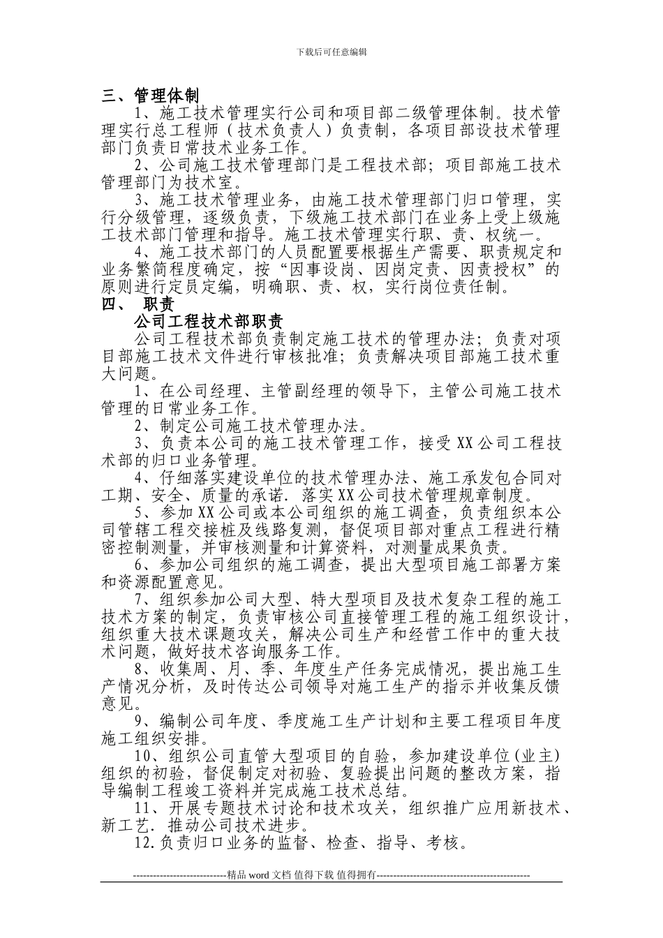 铁路施工企业技术管理办法2_第2页