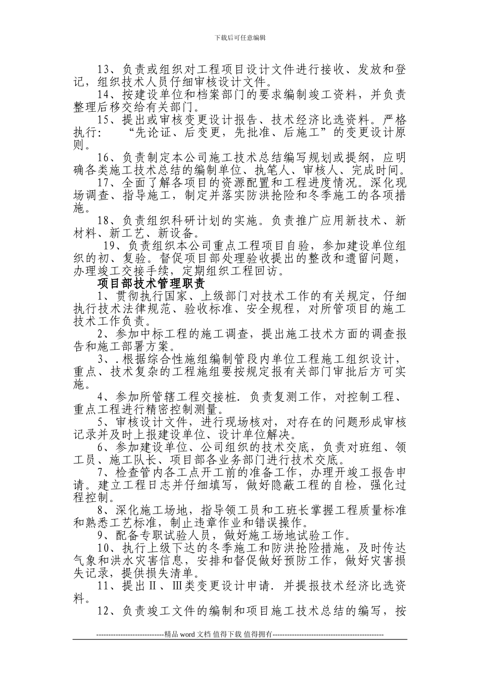 铁路施工企业技术管理办法2_第3页