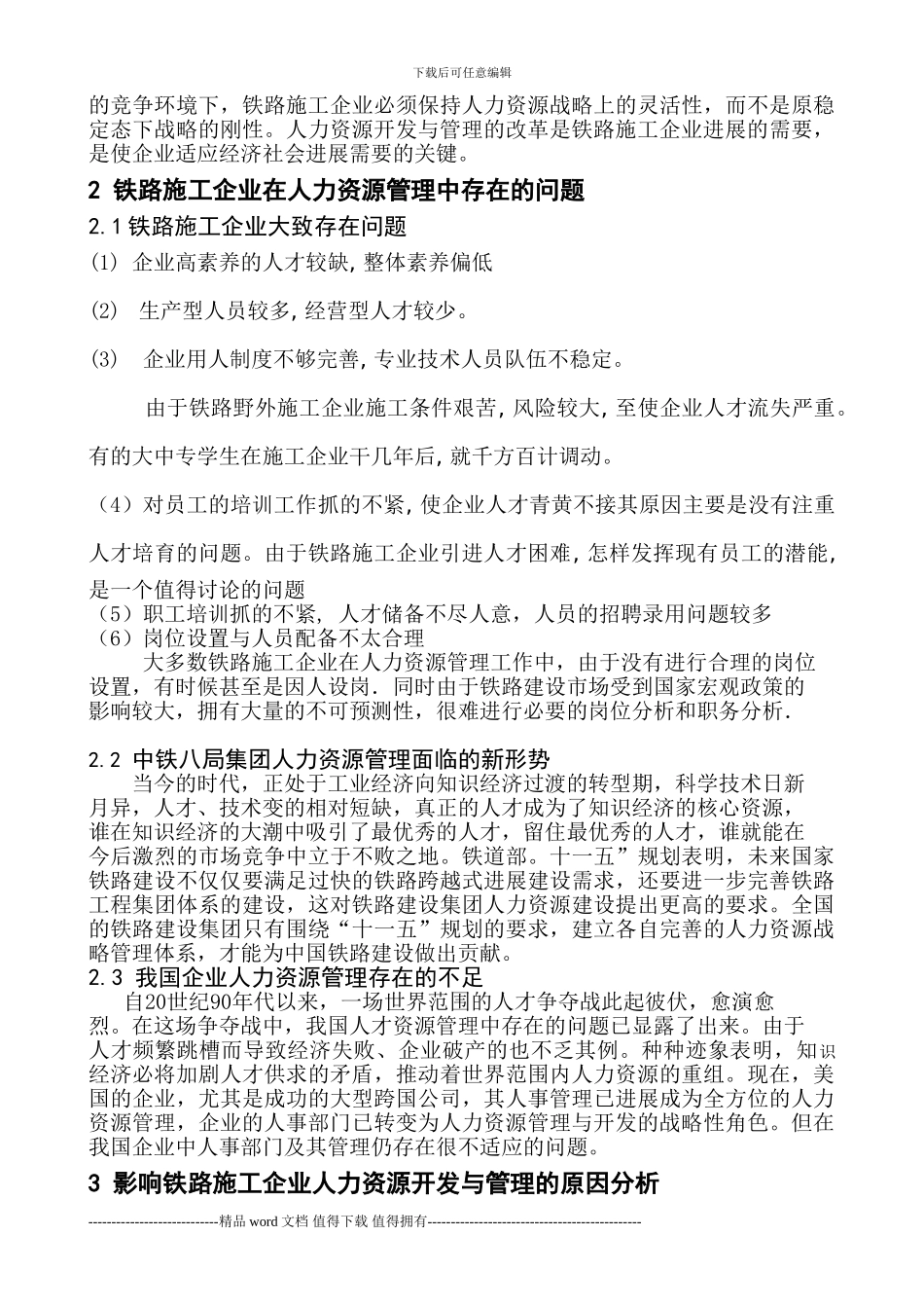 铁路施工企业人力资开发与管理研究_第2页