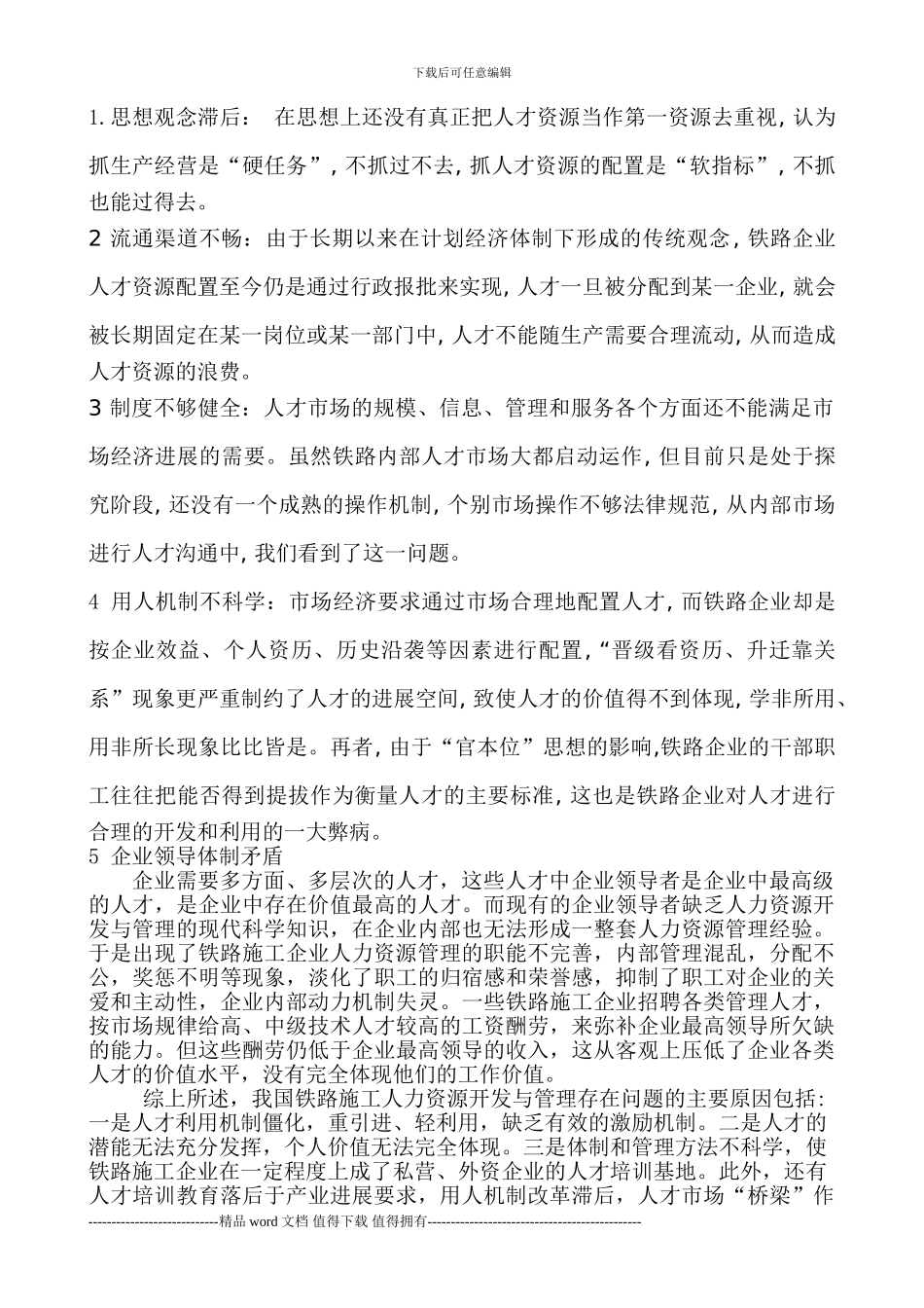 铁路施工企业人力资开发与管理研究_第3页